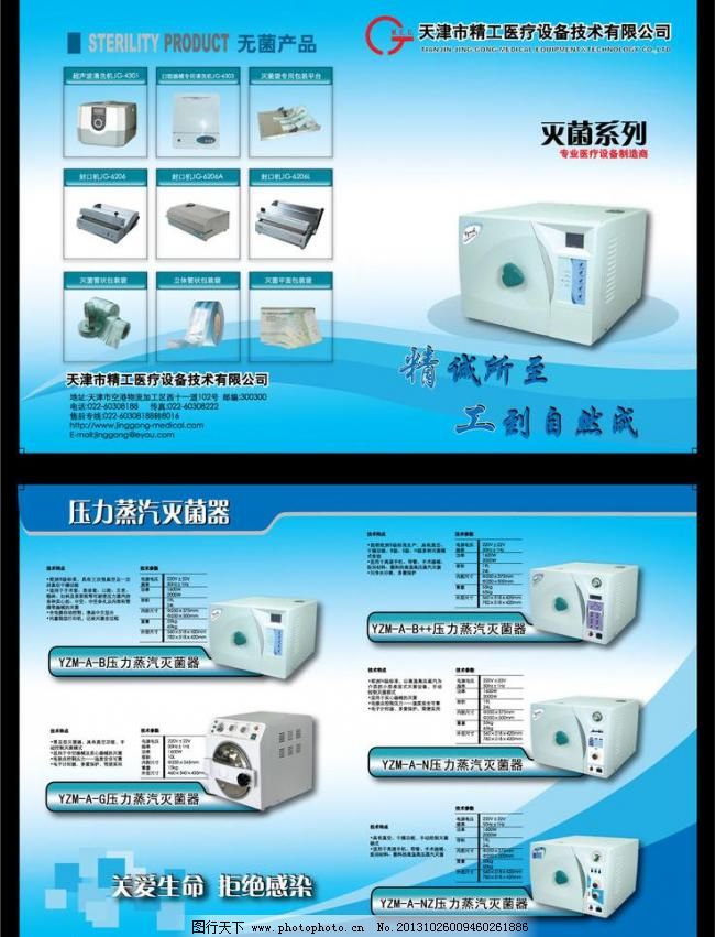 嬰童用品器材 醫療器械折頁圖片的重要作用