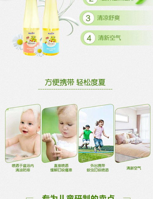 青蛙王子兒童花露水 守護寶寶安睡，驅(qū)蚊祛痱一瓶搞定