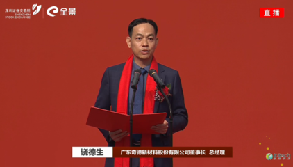 奇德新材登陸創(chuàng)業(yè)板首日大漲223.4%，嬰童用品器材前景引關(guān)注